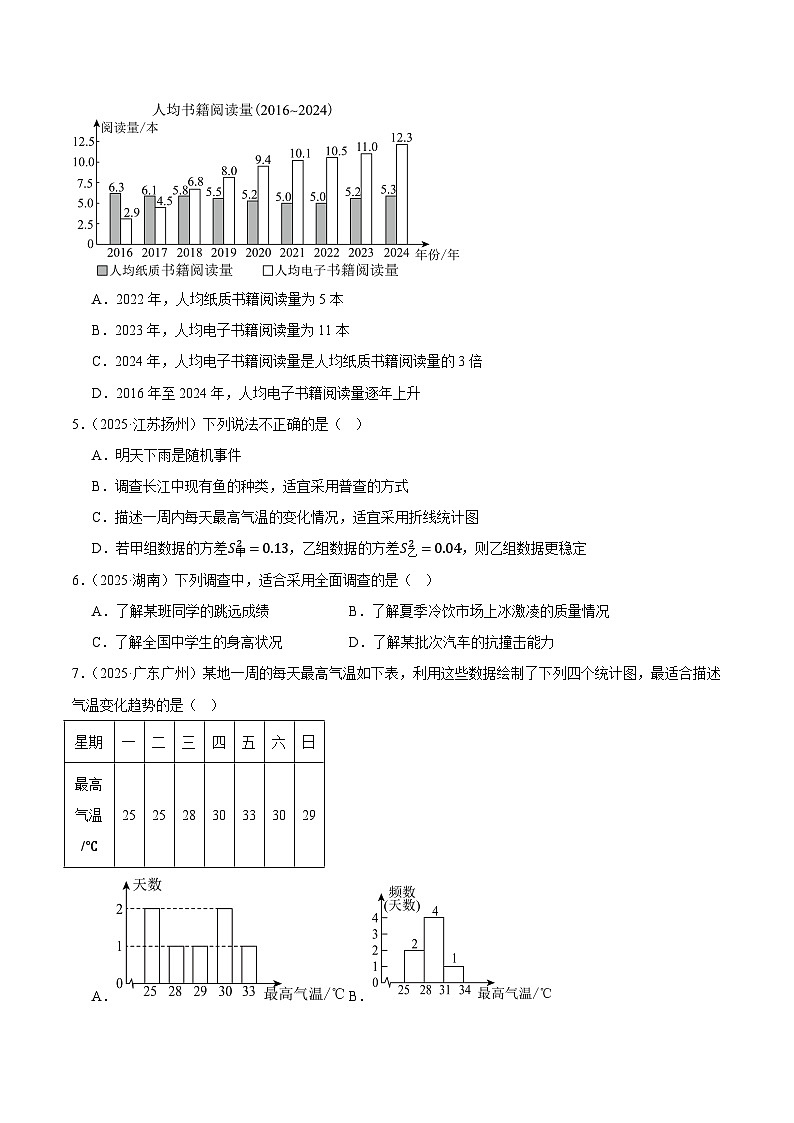 人教版2024-2025年九年级数学2年全国中考真题汇编 8.1 统计第2页
