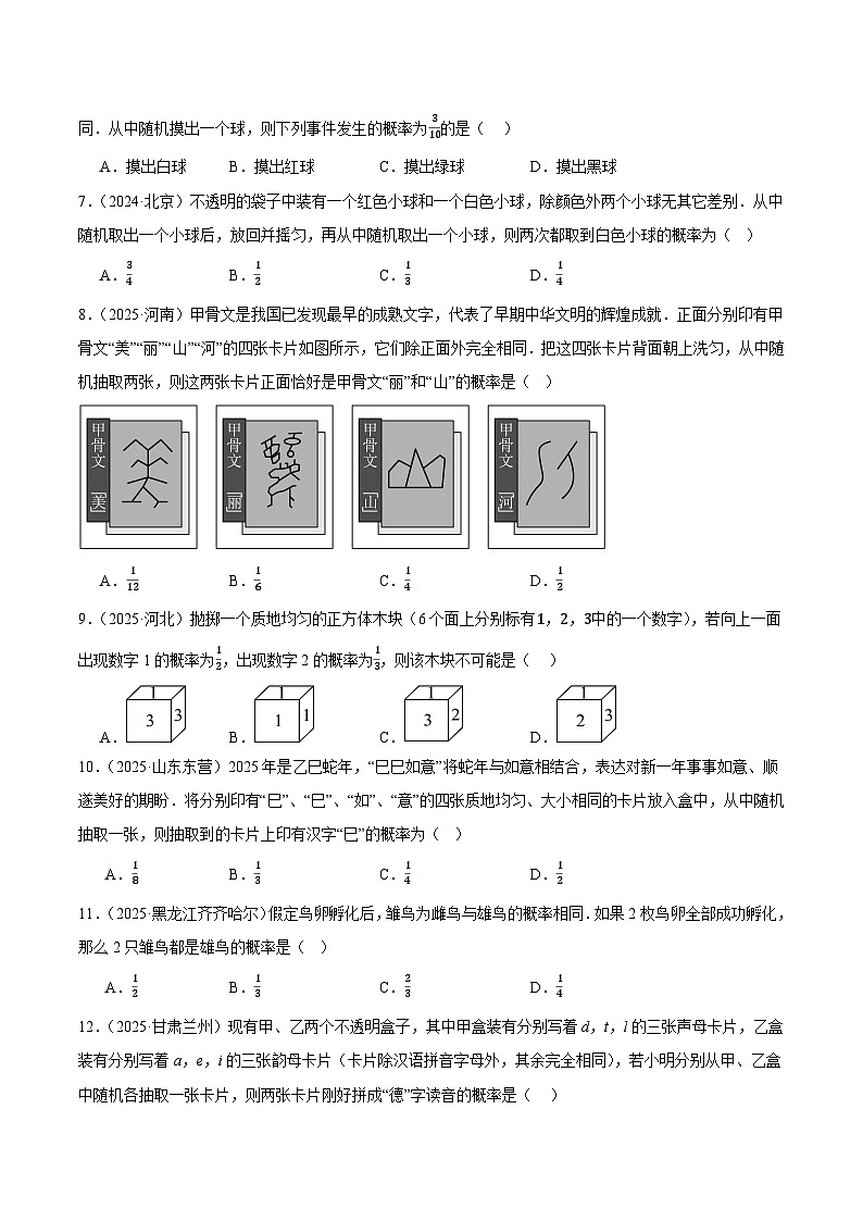人教版2024-2025年九年级数学2年全国中考真题汇编 8.2 概率第2页