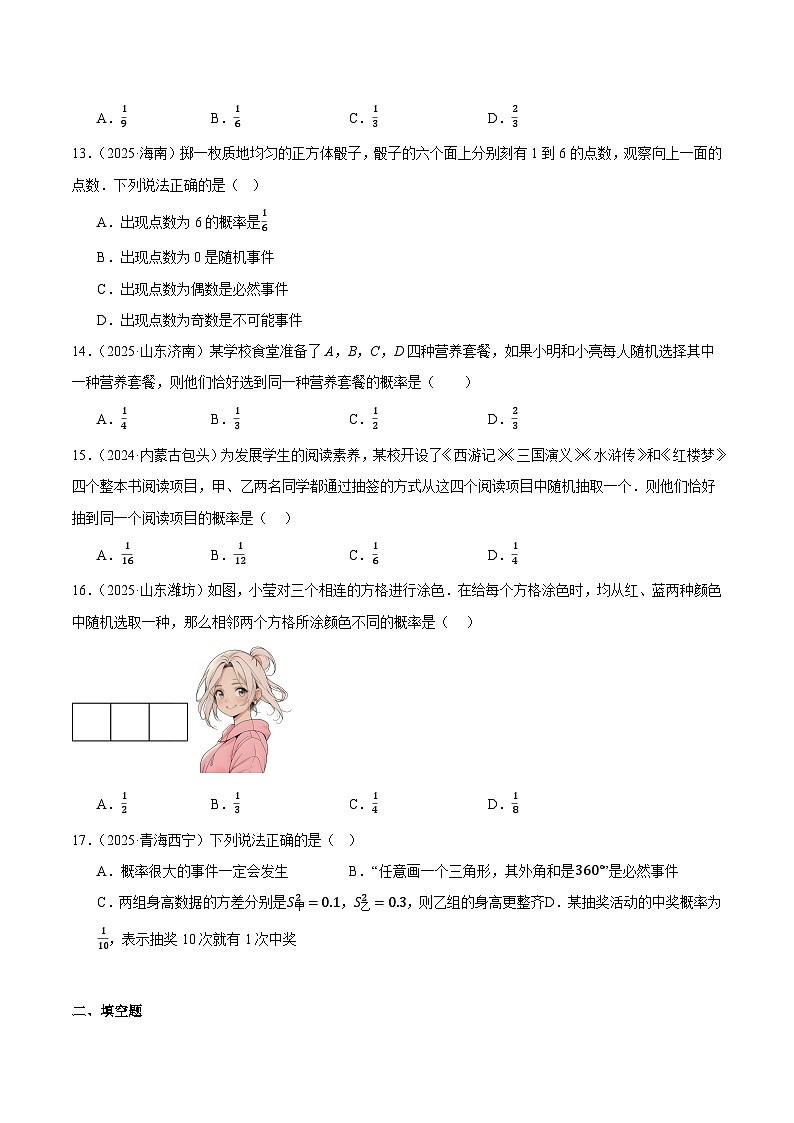 人教版2024-2025年九年级数学2年全国中考真题汇编 8.2 概率第3页