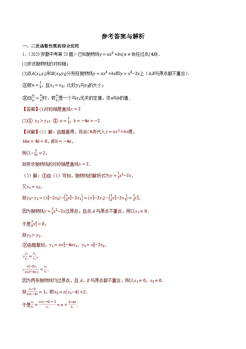 2016-2025年10年安徽数学中考真题汇编 3.4 二次函数 第2课时 二次函数性质的综合应用第3页