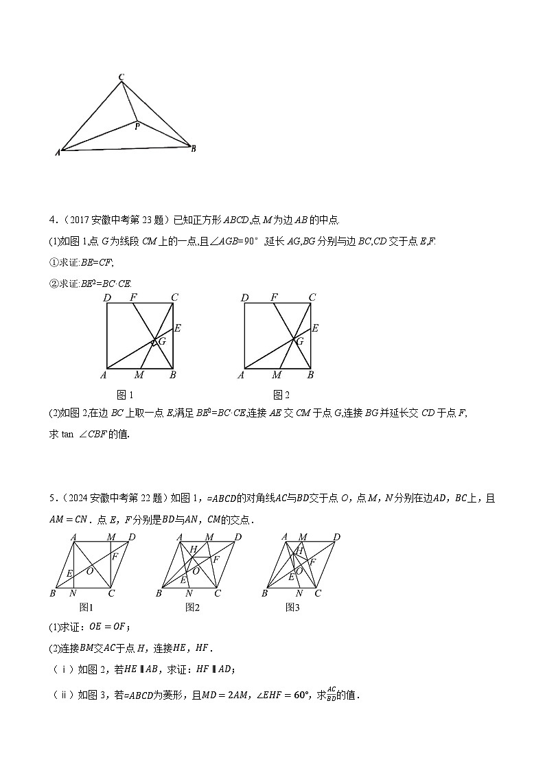 2016-2025年10年安徽数学中考真题汇编 4.5 相似三角形第2页