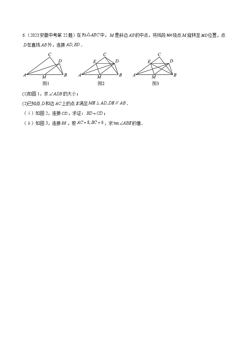 2016-2025年10年安徽数学中考真题汇编 4.5 相似三角形第3页
