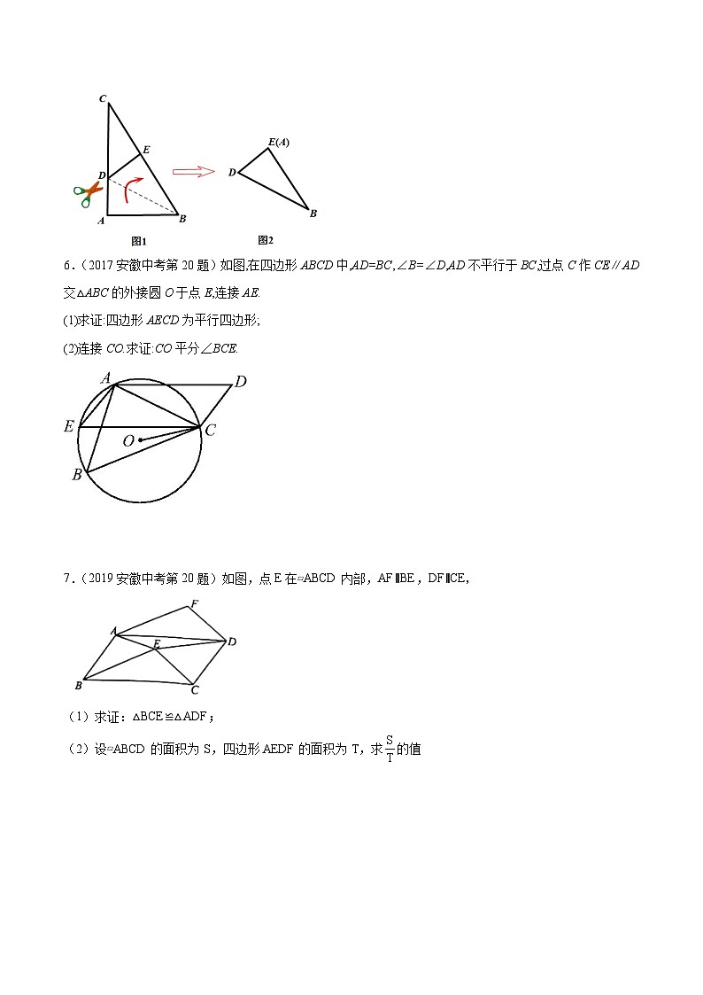 2016-2025年10年安徽数学中考真题汇编 5.1 多边形与平行四边形第2页