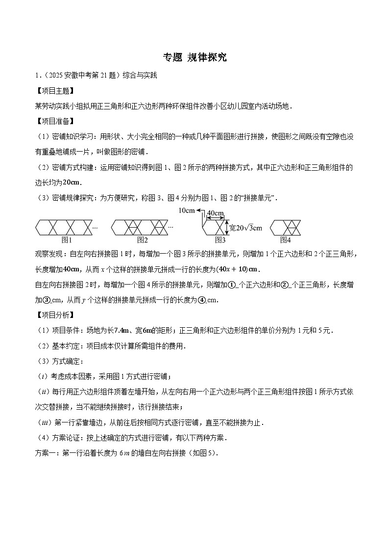 2016-2025年10年安徽数学中考真题汇编 专题 规律探究第1页