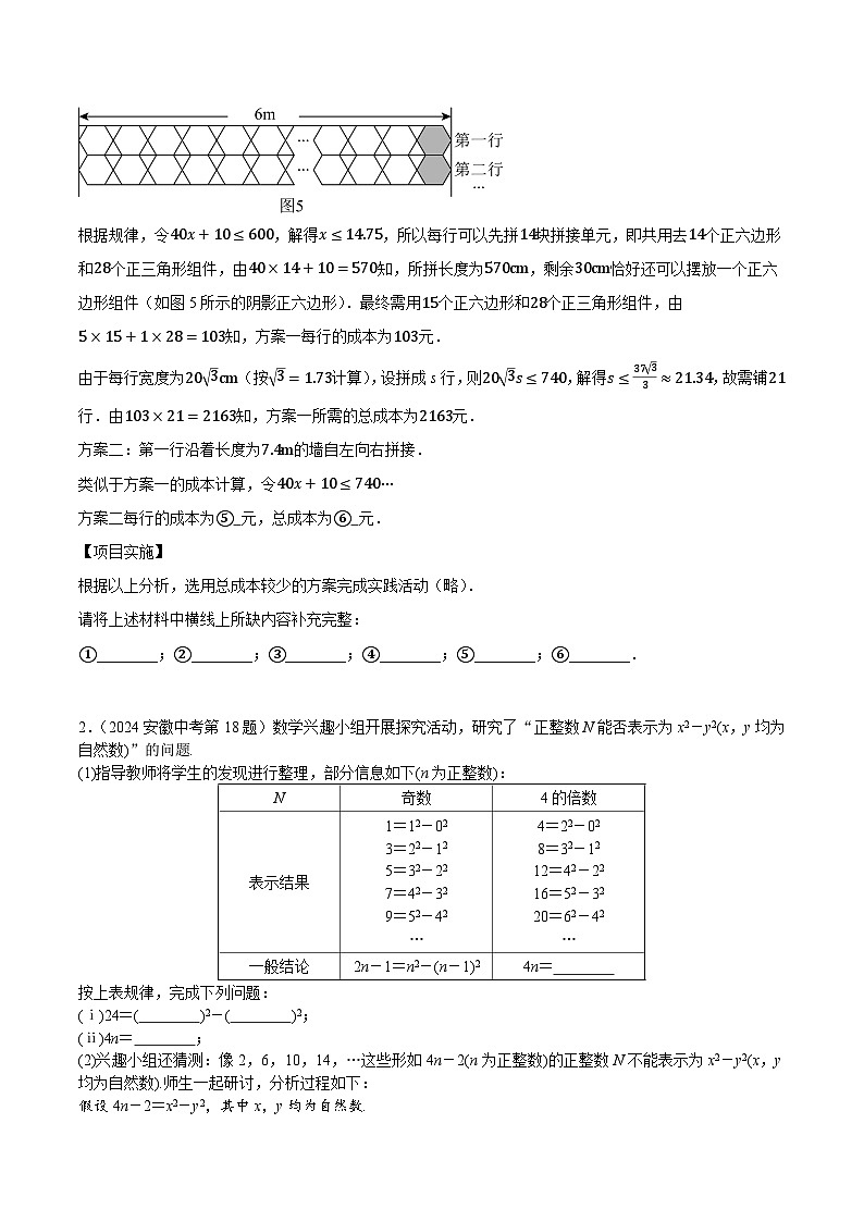 2016-2025年10年安徽数学中考真题汇编 专题 规律探究第2页