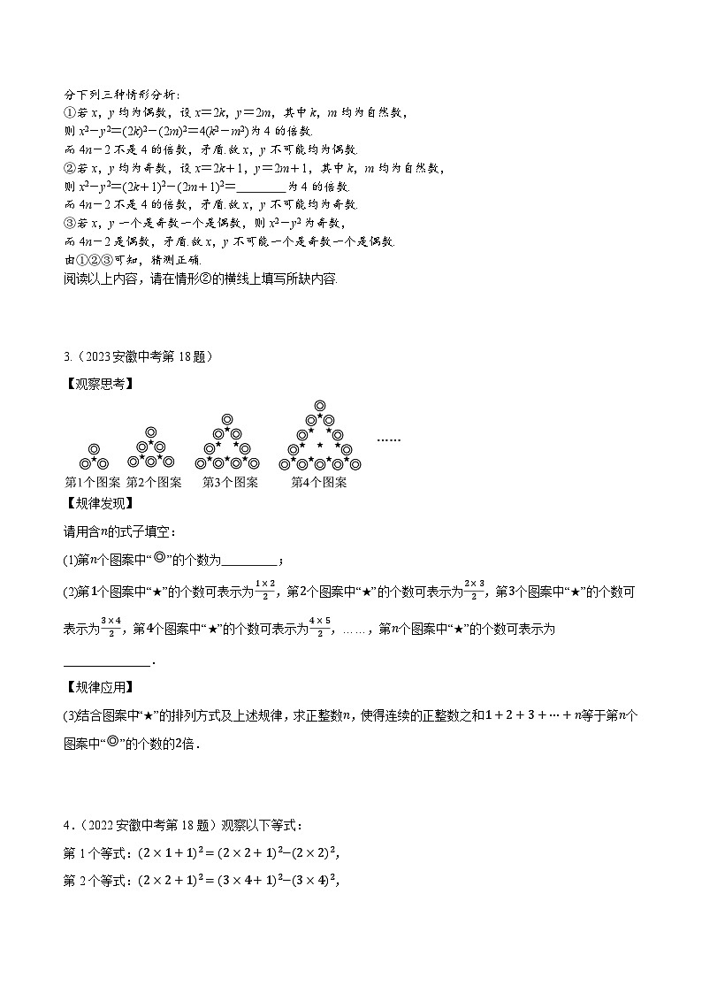 2016-2025年10年安徽数学中考真题汇编 专题 规律探究第3页