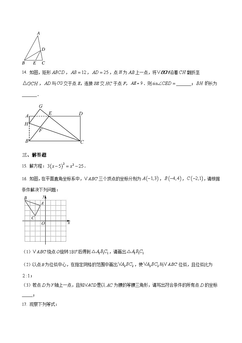 安徽省阜阳市颍州区阜阳实验中学2025-2026 学年度九年级上学期期末考试数学试卷第3页