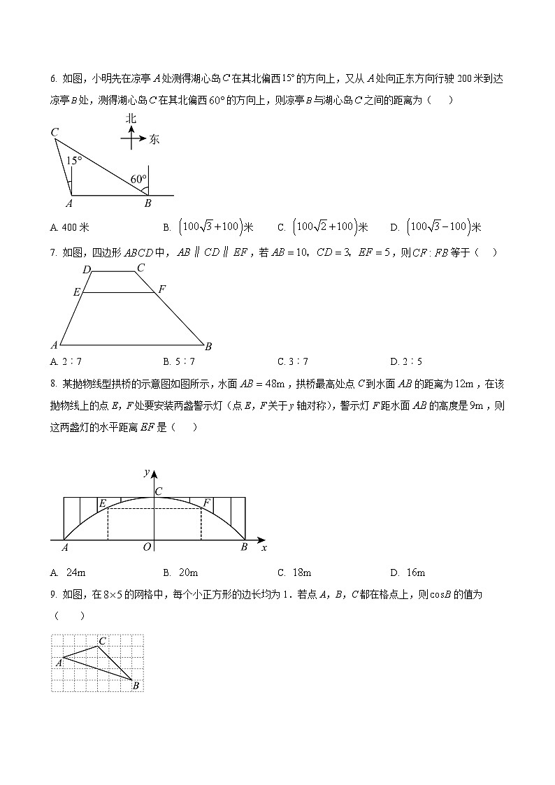 安徽省铜陵市枞阳县部分学校2025-2026学年九年级上学期1月期末数学试题第2页