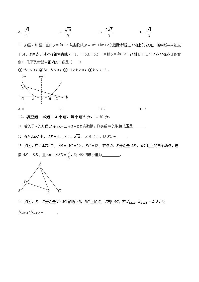 安徽省铜陵市枞阳县部分学校2025-2026学年九年级上学期1月期末数学试题第3页