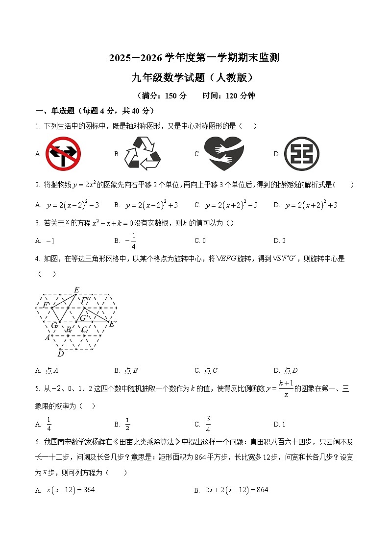 安徽省芜湖市第二十七中学2025-2026学年九年级上学期1月期末数学试题第1页