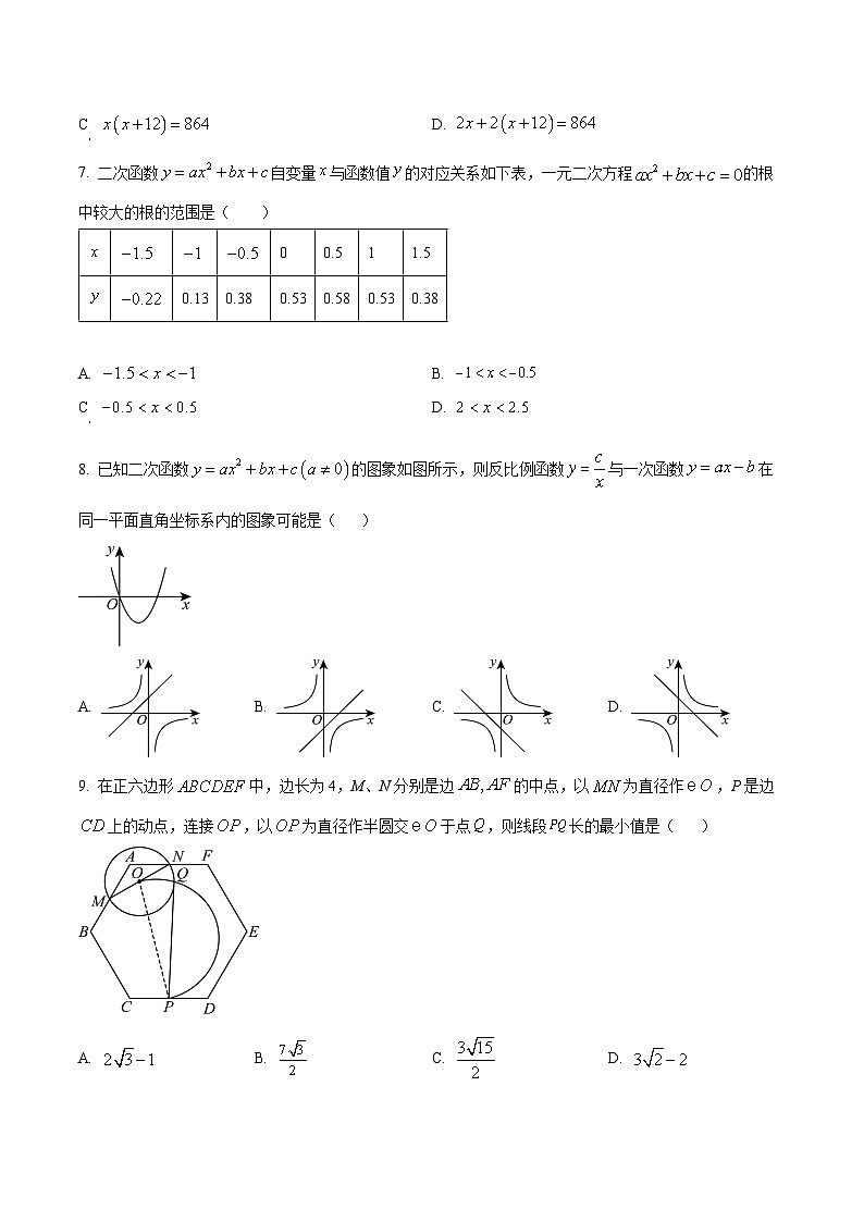 安徽省芜湖市第二十七中学2025-2026学年九年级上学期1月期末数学试题第2页