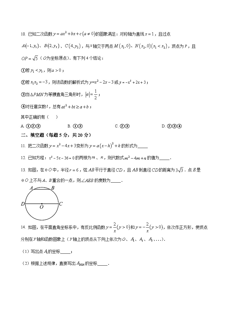 安徽省芜湖市第二十七中学2025-2026学年九年级上学期1月期末数学试题第3页