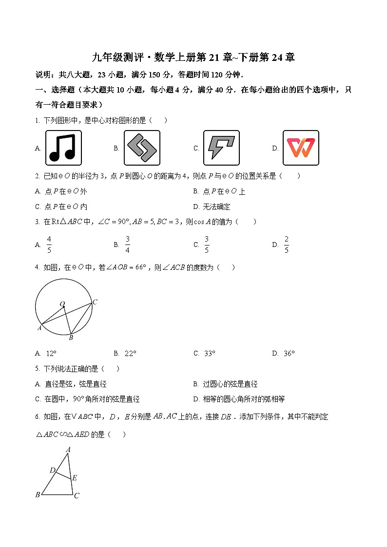 阜阳市临泉县2025~2026学年度第一学期期末考试九年级测评数学试卷第1页