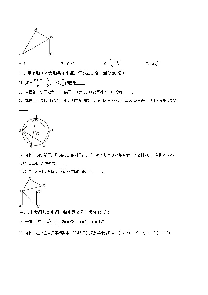 阜阳市临泉县2025~2026学年度第一学期期末考试九年级测评数学试卷第3页