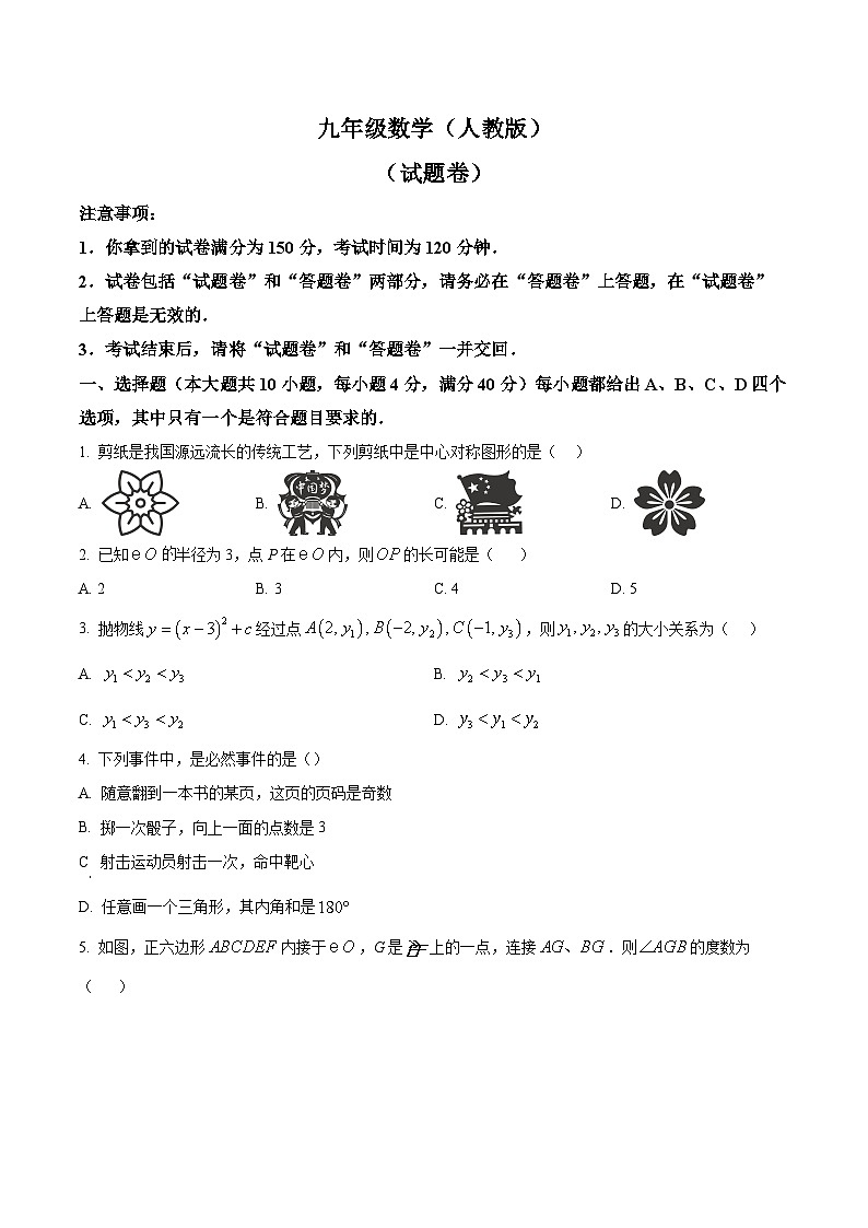 安徽省含山县部分学校2025-2026学年上学期九年级期末考试数学试卷第1页