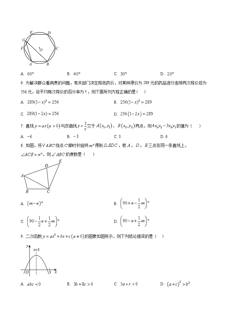 安徽省含山县部分学校2025-2026学年上学期九年级期末考试数学试卷第2页
