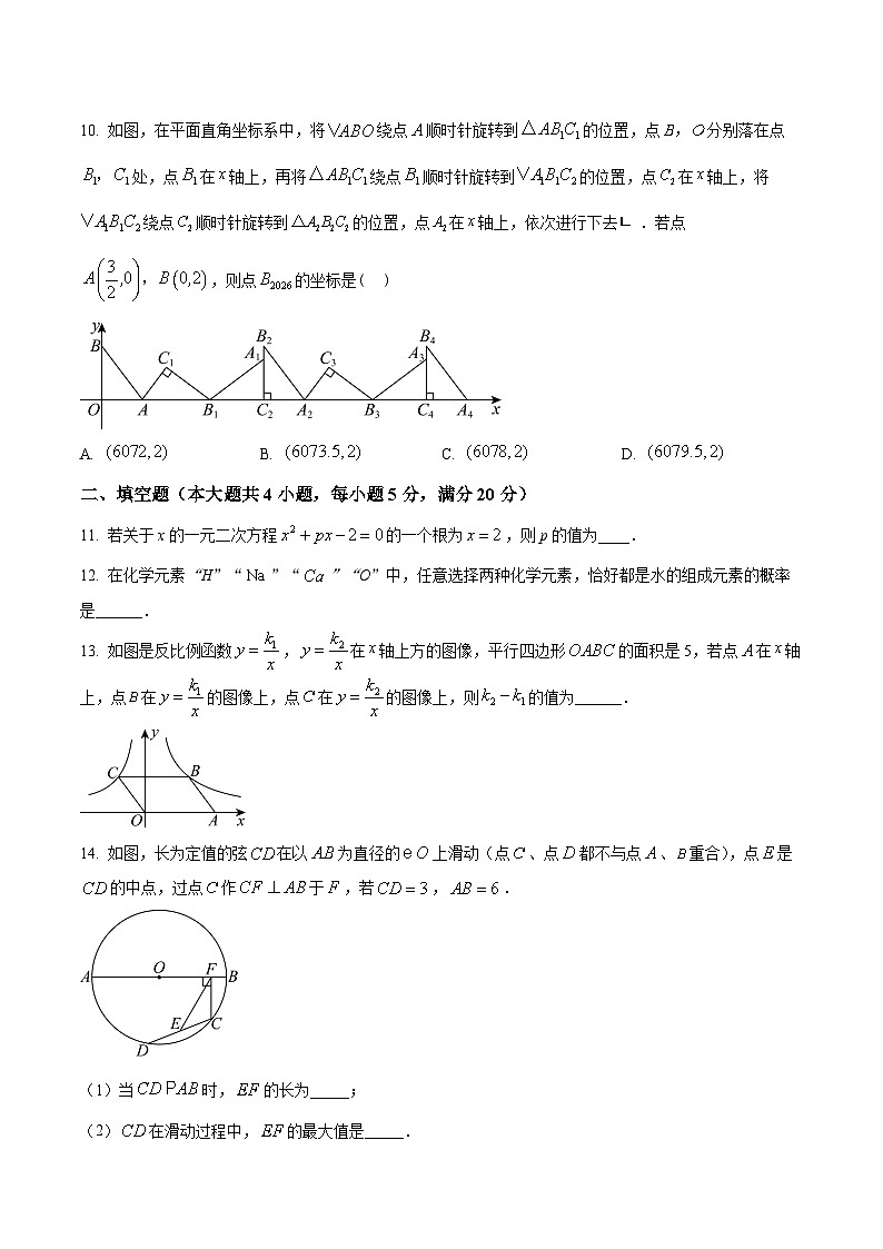 安徽省含山县部分学校2025-2026学年上学期九年级期末考试数学试卷第3页