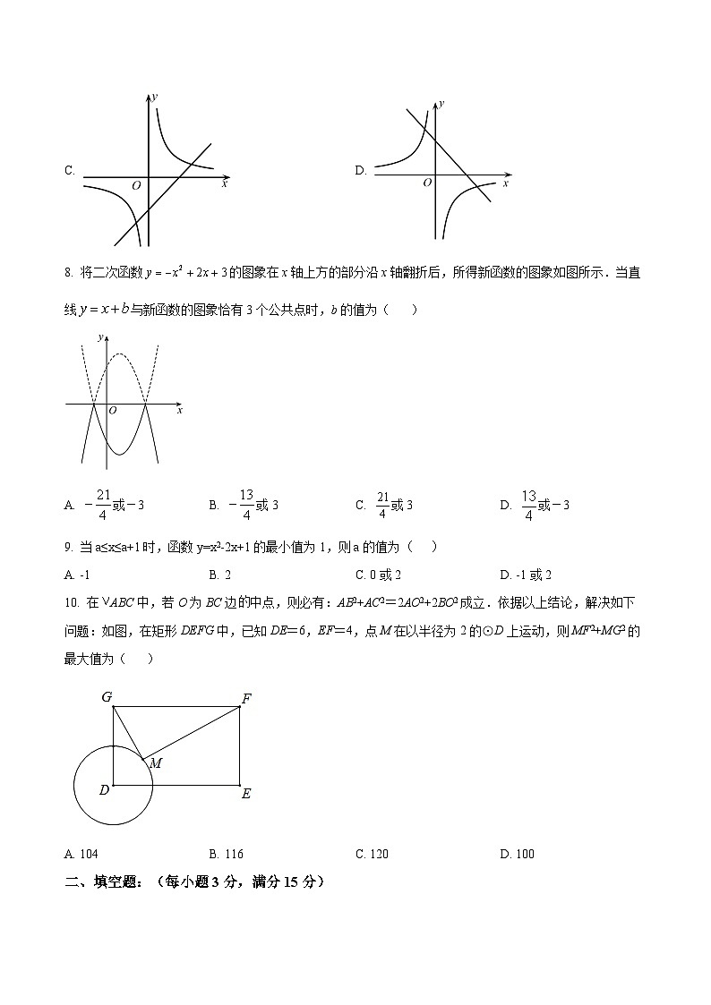 2025-2026学年第一学期期末质量监测九年级数学试卷第3页