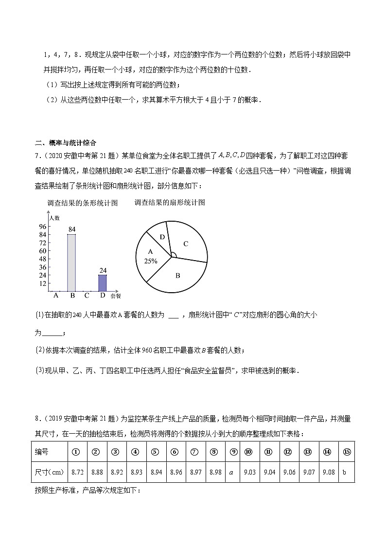 2016-2025年10年安徽数学中考真题汇编 8.2 概率第2页