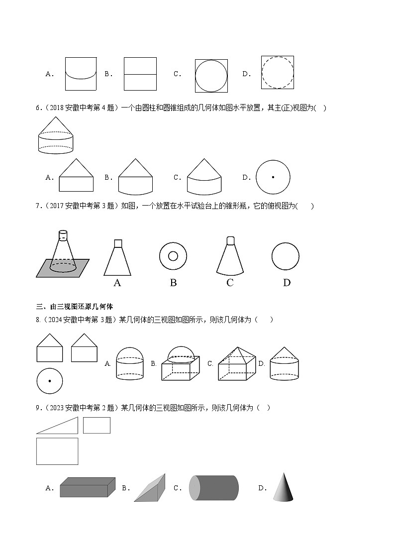2016-2025年10年安徽数学中考真题汇编 7.2 投影与视图第2页