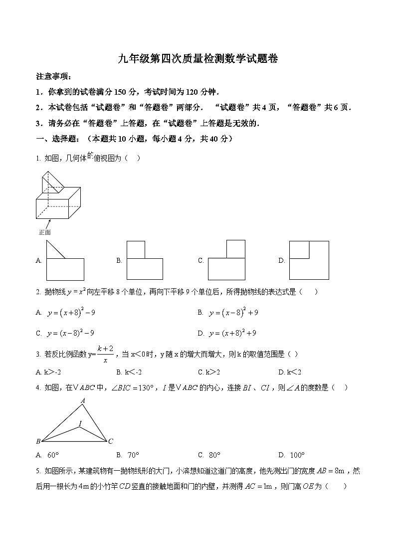 安徽省亳州市蒙城县2025-2026学年九年级上学期1月期末数学试题第1页