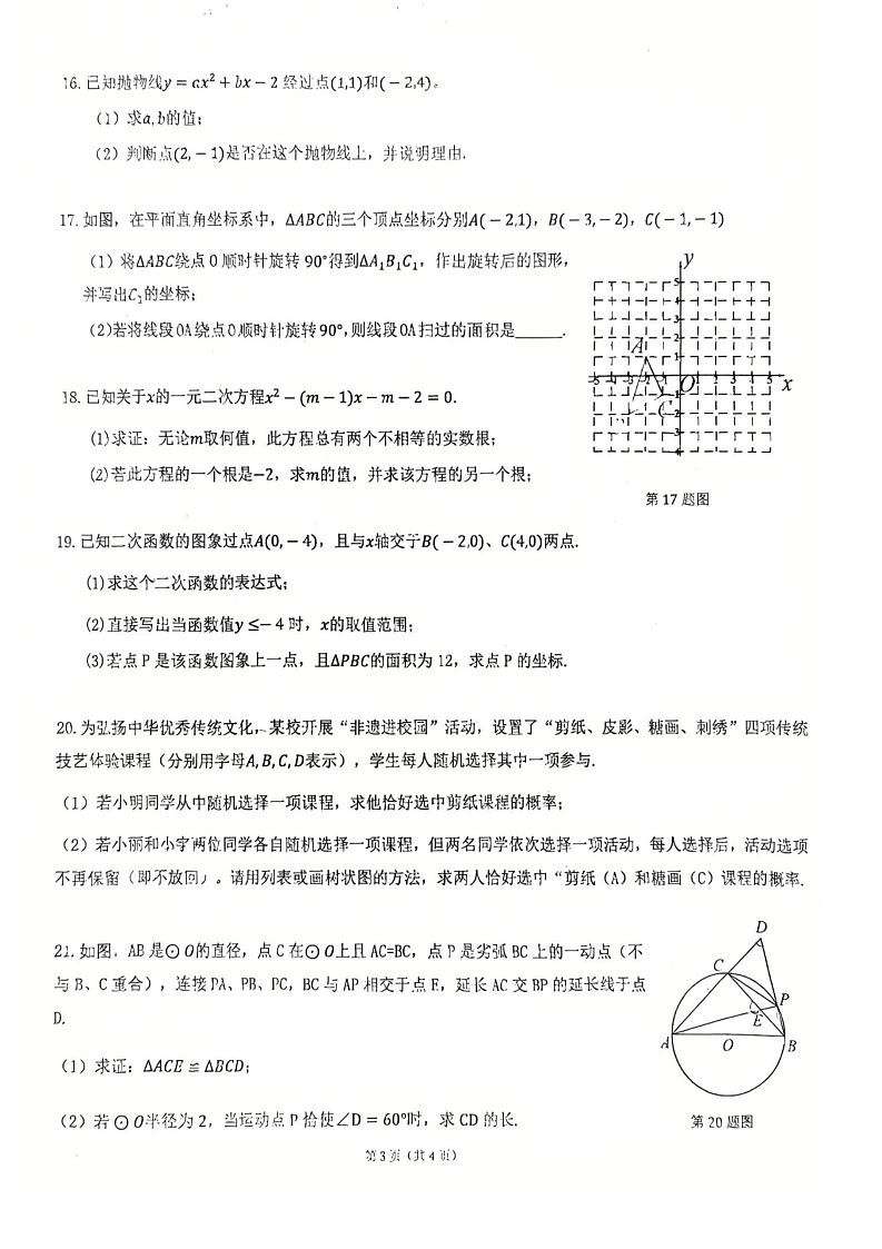 【九上RJ数学】安徽省芜湖市第二十七中学2025-2026学年九年级上学期1月期末数学试题第3页