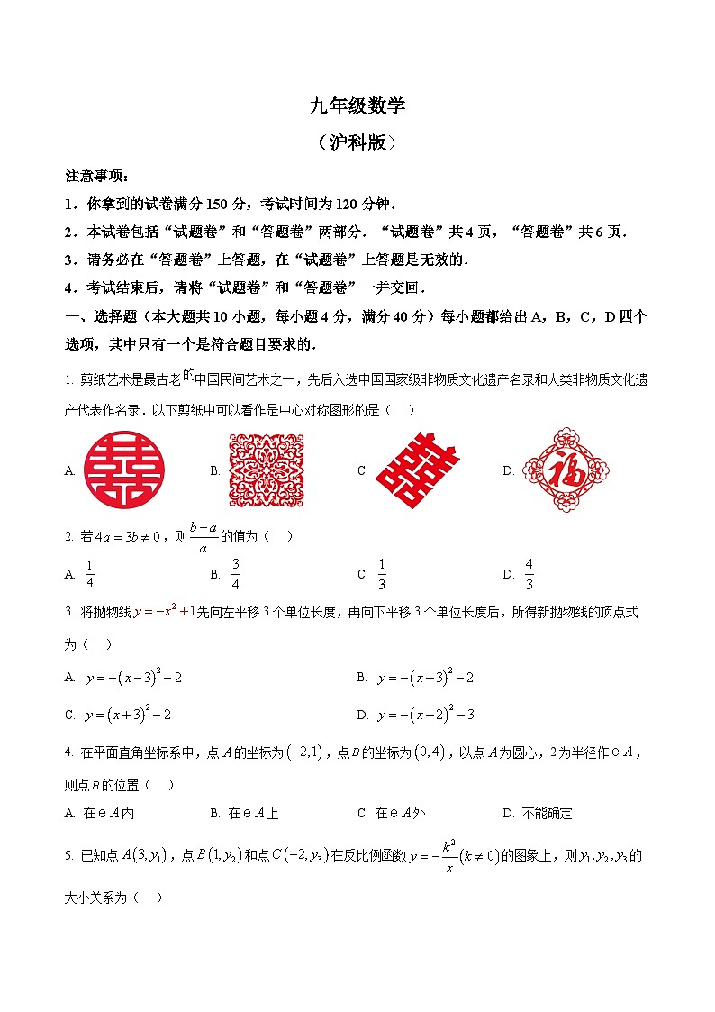 安徽省亳州市2025-2026学年上学期九年级期末数学试卷第1页