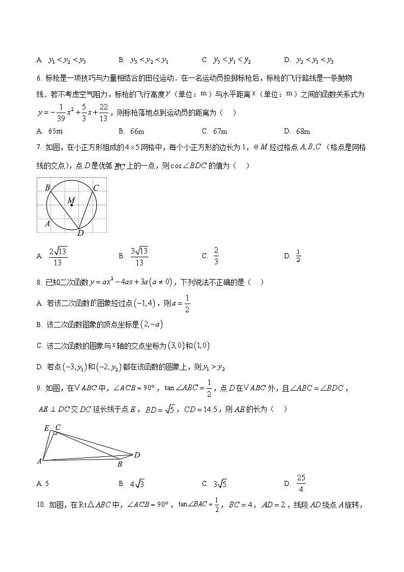 安徽省亳州市2025-2026学年上学期九年级期末数学试卷第2页