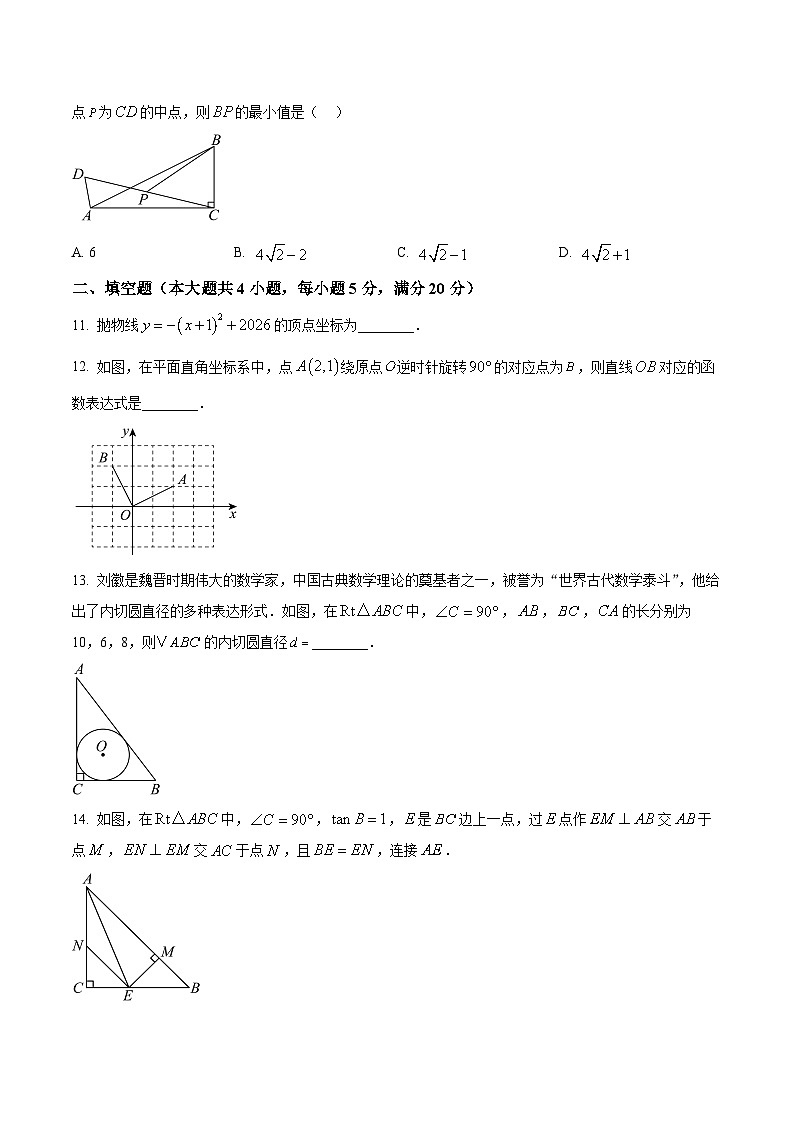 安徽省亳州市2025-2026学年上学期九年级期末数学试卷第3页