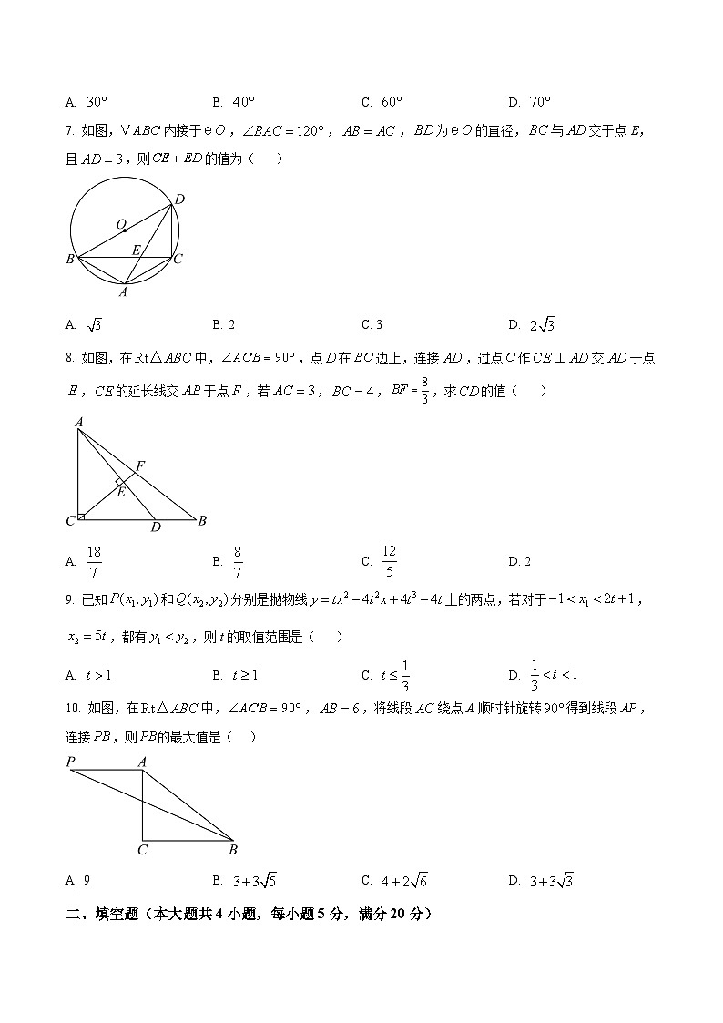 安徽省十五校期末联考2025-2026学年上学期九年级数学试题第2页