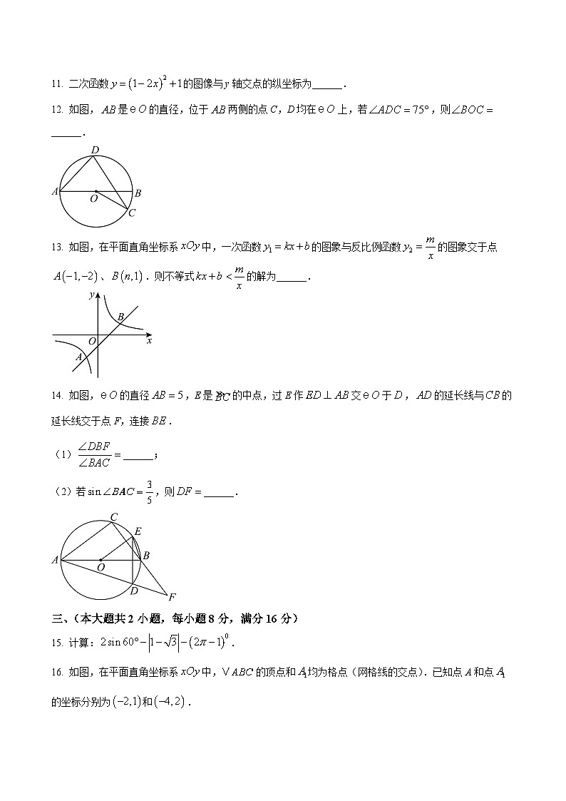 安徽省十五校期末联考2025-2026学年上学期九年级数学试题第3页