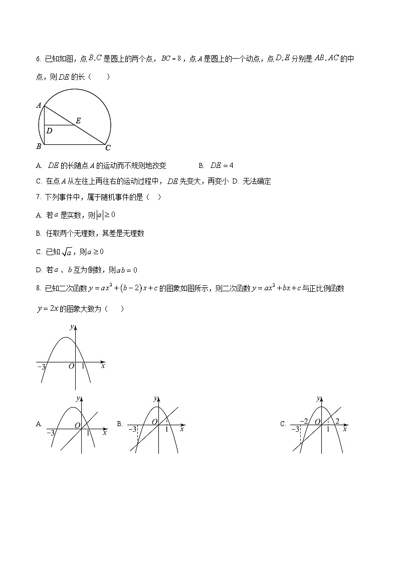 安徽省芜湖市南陵县2025-2026学年度第一学期义务教育阶段学校期末考试九年级数学试题卷第2页