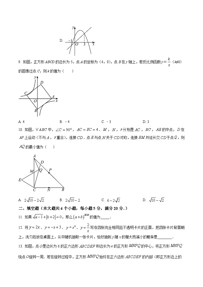 安徽省芜湖市南陵县2025-2026学年度第一学期义务教育阶段学校期末考试九年级数学试题卷第3页