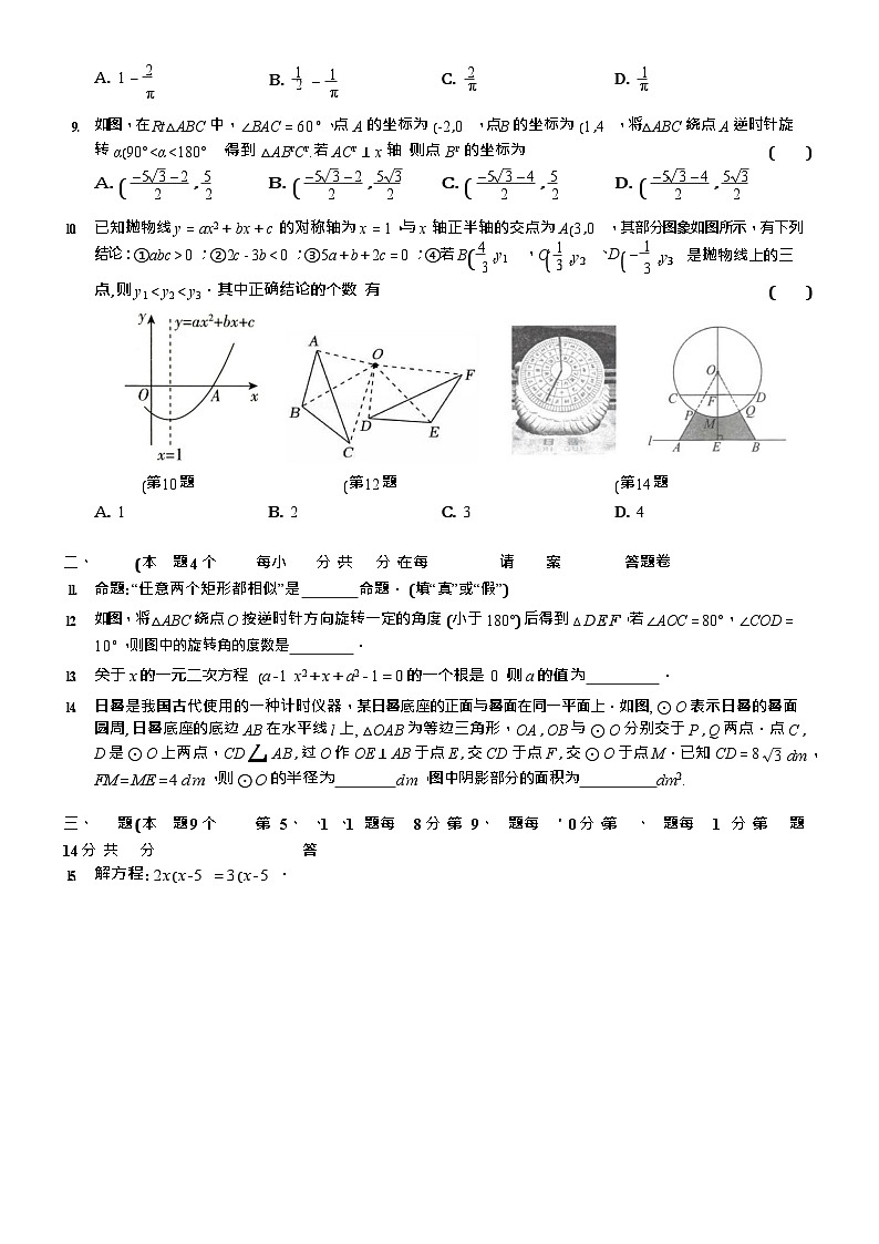 【九上RJ数学】安徽芜湖市经开区2中11中25中29中荟萃等校2025 - 2026学年1月九年级上学期期末数学试卷第2页