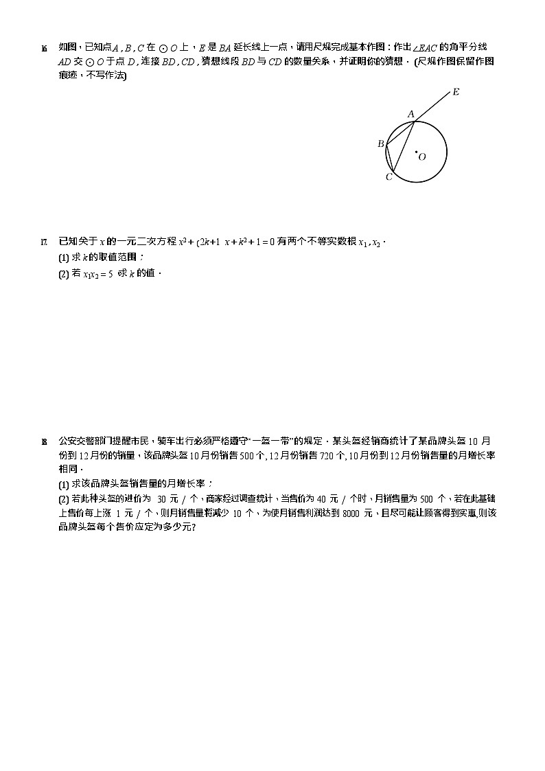 【九上RJ数学】安徽芜湖市经开区2中11中25中29中荟萃等校2025 - 2026学年1月九年级上学期期末数学试卷第3页