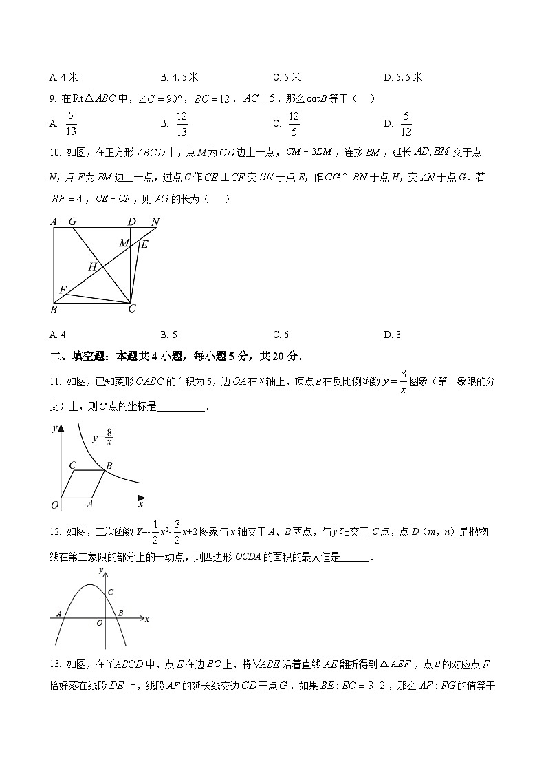 安徽省六安市金寨县部分学校2025-2026学年九年级上学期1月期末数学试题第3页