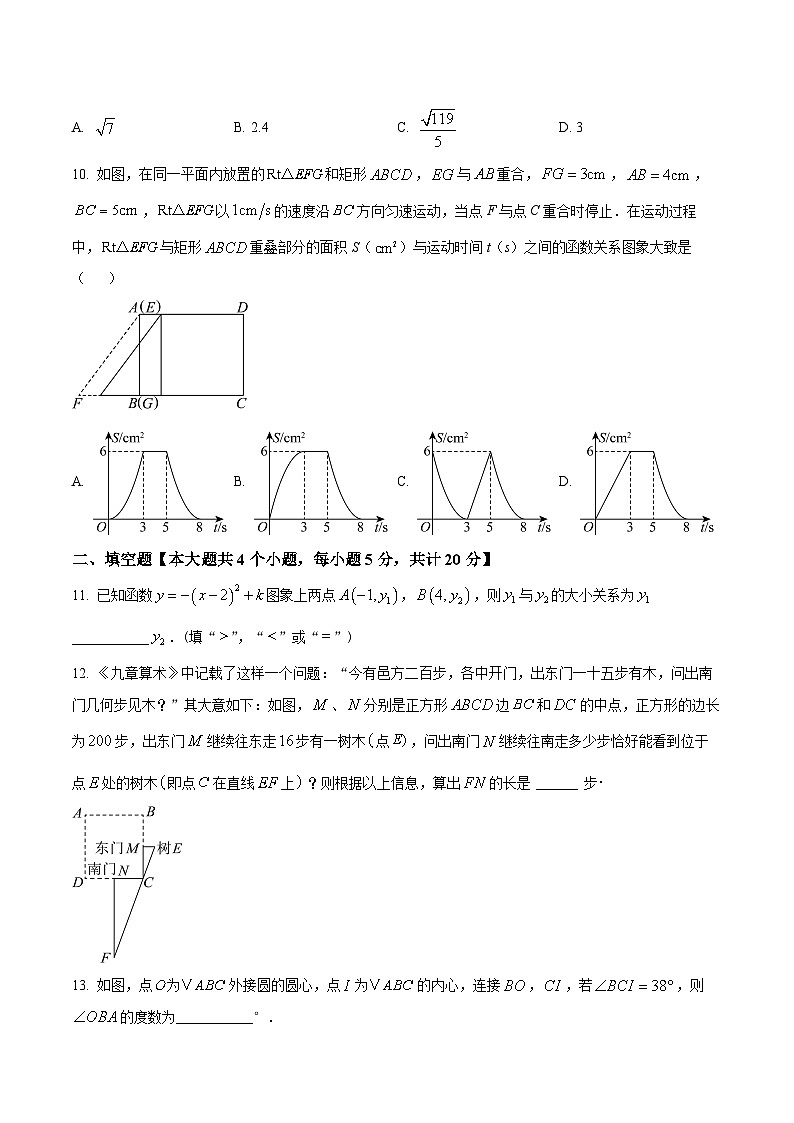 安徽省安庆市第四中学2025-2026学年度第一学期 九年级期末数学试卷第3页