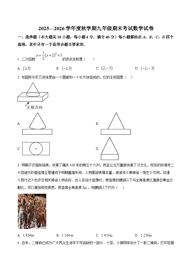 安徽省 六安市第九中学2025-2026学年度秋学期九年级期末考试数学试卷第1页