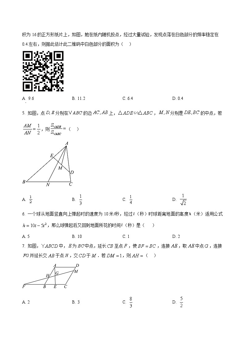 安徽省 六安市第九中学2025-2026学年度秋学期九年级期末考试数学试卷第2页