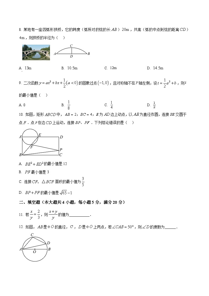 安徽省 六安市第九中学2025-2026学年度秋学期九年级期末考试数学试卷第3页