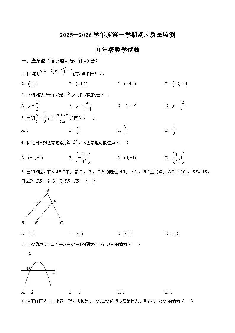 安徽六安市舒城县2025-2026学年度第一学期期末质量监测九年级数学试卷第1页