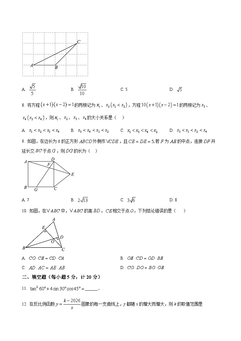 安徽六安市舒城县2025-2026学年度第一学期期末质量监测九年级数学试卷第2页