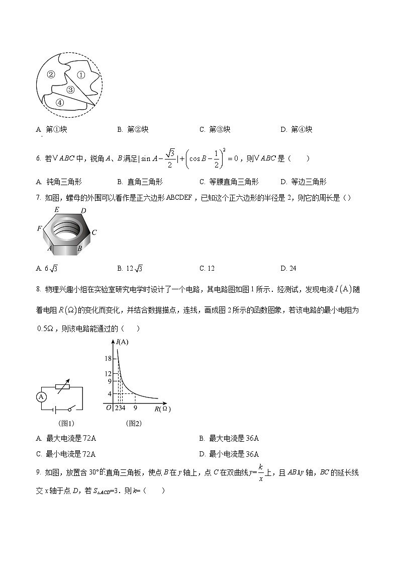 安徽安庆市外国语学校2025-2026学年度第一学期九年级期末考试数学试卷第2页