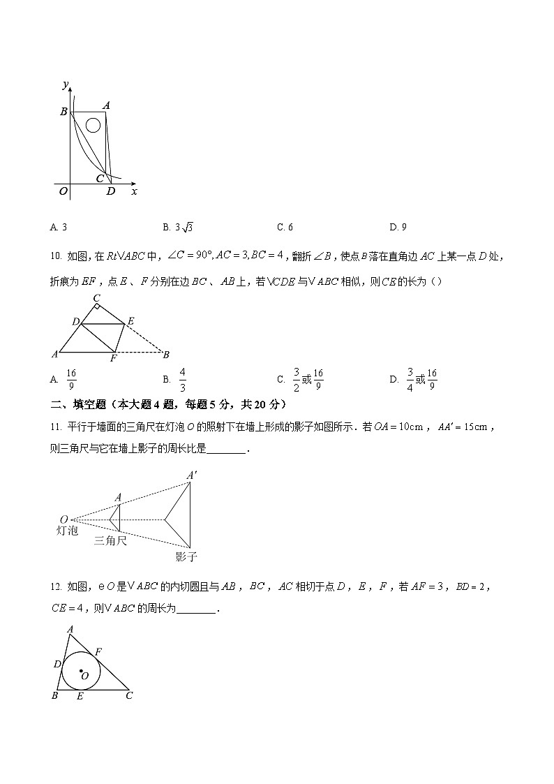 安徽安庆市外国语学校2025-2026学年度第一学期九年级期末考试数学试卷第3页