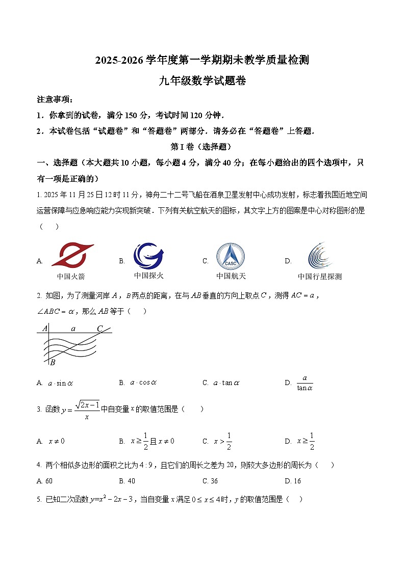 安徽安庆市怀宁县2025-2026学年第一学期期末教学质量检测九年级数学试题卷第1页
