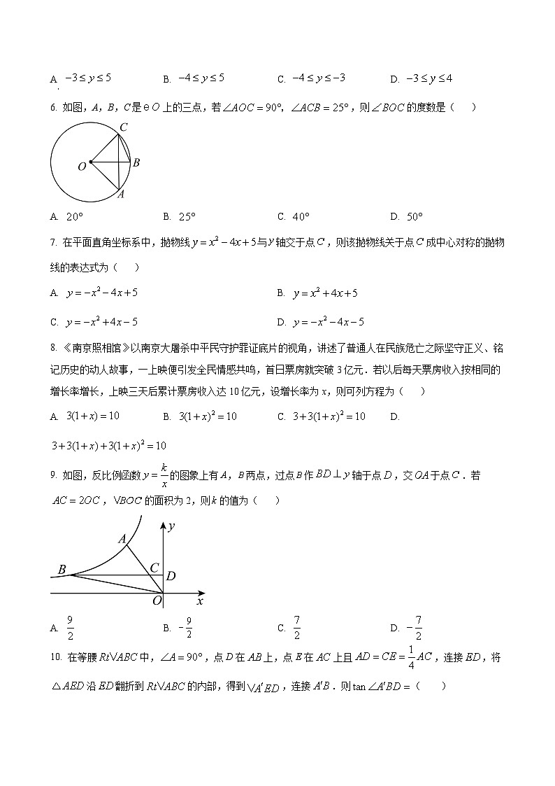 安徽安庆市怀宁县2025-2026学年第一学期期末教学质量检测九年级数学试题卷第2页