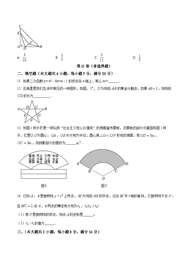 安徽安庆市怀宁县2025-2026学年第一学期期末教学质量检测九年级数学试题卷第3页