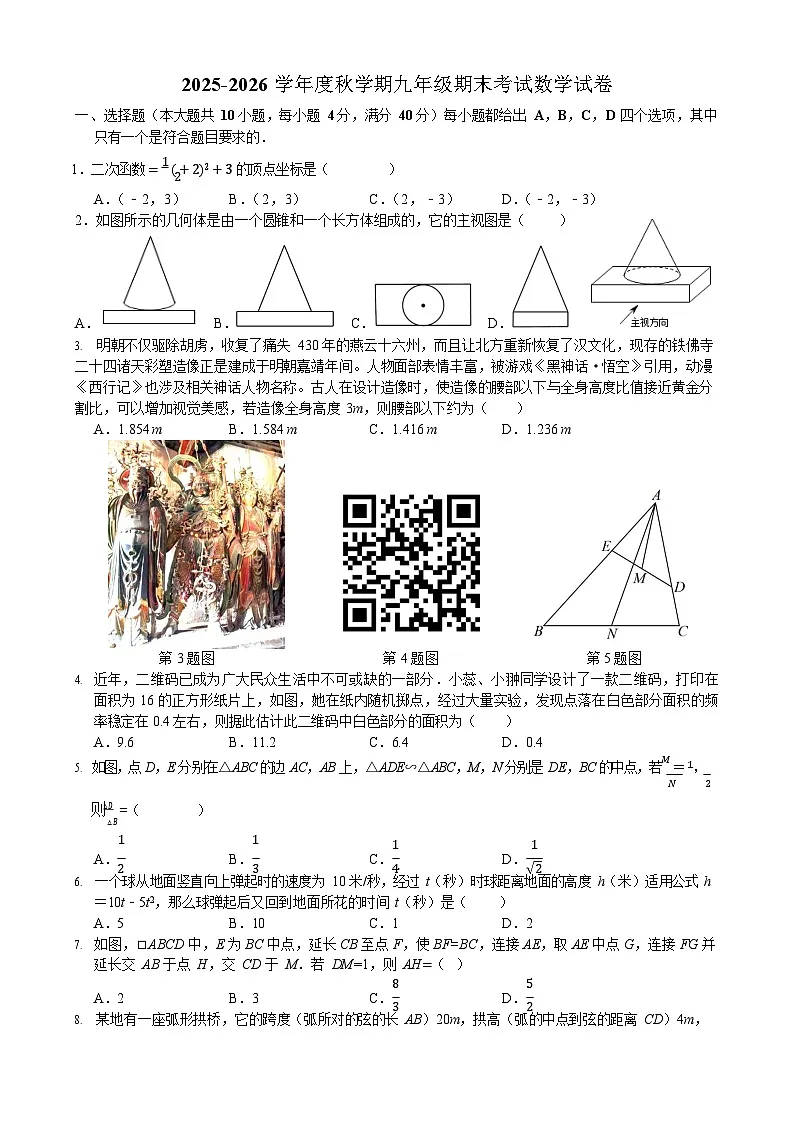 【九上HK数学】安徽省六安市第九中学2025——2026学年 上学期 九年级期末数学试卷第1页
