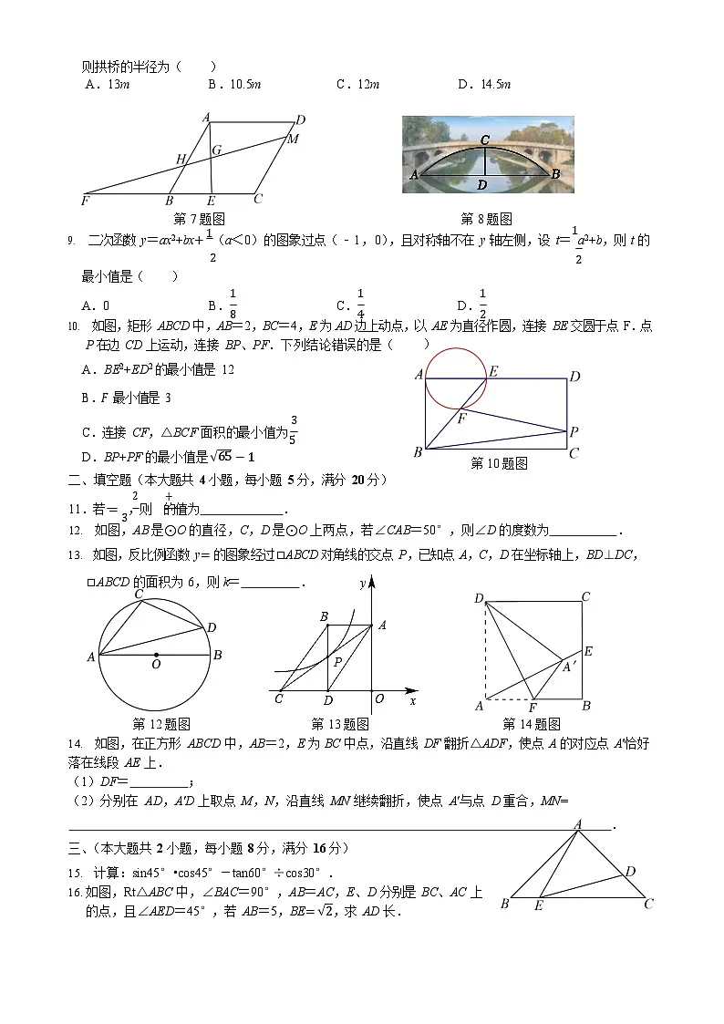 【九上HK数学】安徽省六安市第九中学2025——2026学年 上学期 九年级期末数学试卷第2页
