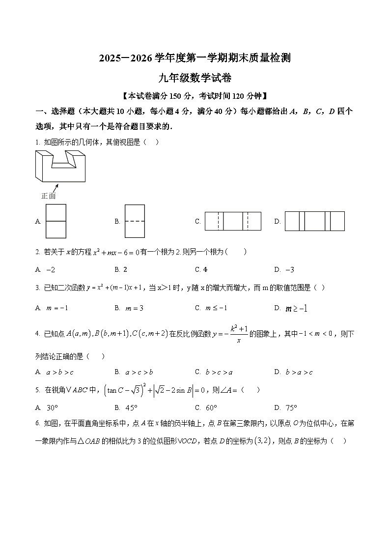 安徽宿州市萧县2025-2026学年度第一学期期末质量检测 九年级数学试卷第1页